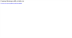 Desktop Screenshot of firemaps.nffc.aviales.ru